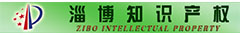 淄博知识产权局
