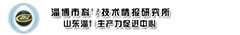 淄博科学技术情报研究所