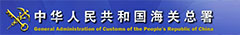 中华人民共和国海关总署